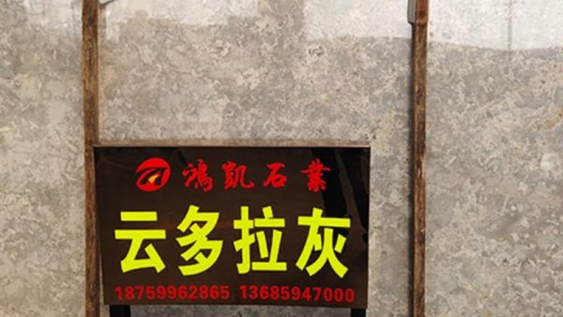 施工队选不对，文化石蘑菇石白干还返工